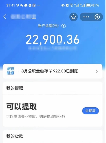 攸县公积金帮取费用（取公积金收手续费吗）